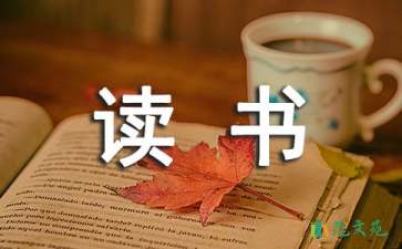 《不一樣的卡梅拉》讀書(shū)筆記8篇