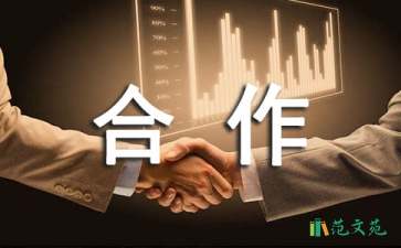 投資合作意向書合集9篇