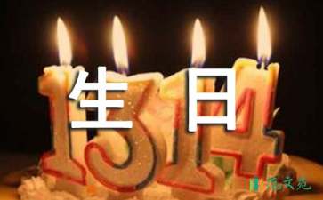 四十歲生日祝酒詞5篇