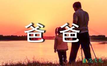 觀《背起爸爸上學》有感