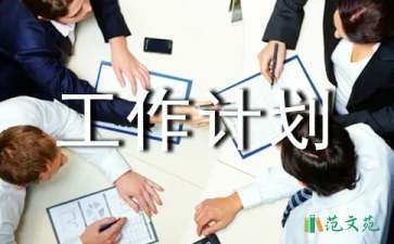 年度策劃工作計(jì)劃合集十篇