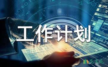 調(diào)解工作計(jì)劃七篇