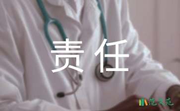 測(cè)量室安全生產(chǎn)責(zé)任書(shū)