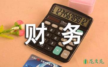 財務工作計劃15篇