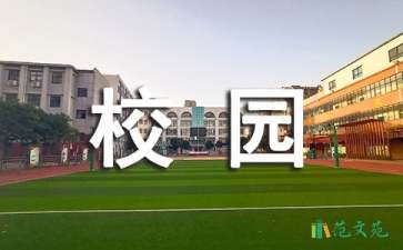 書香校園演講稿