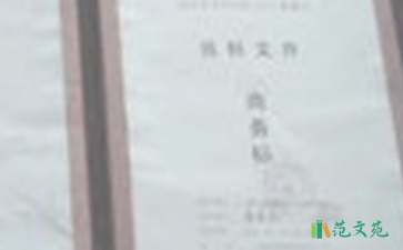 投標(biāo)保密承諾書(shū)錦集6篇