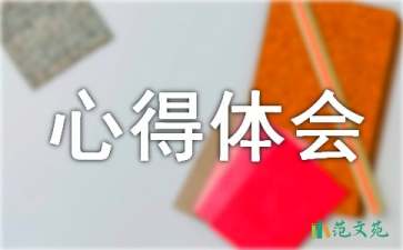 暑期社會實踐心得體會(集錦15篇)