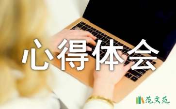 電力安全事故心得體會(huì)