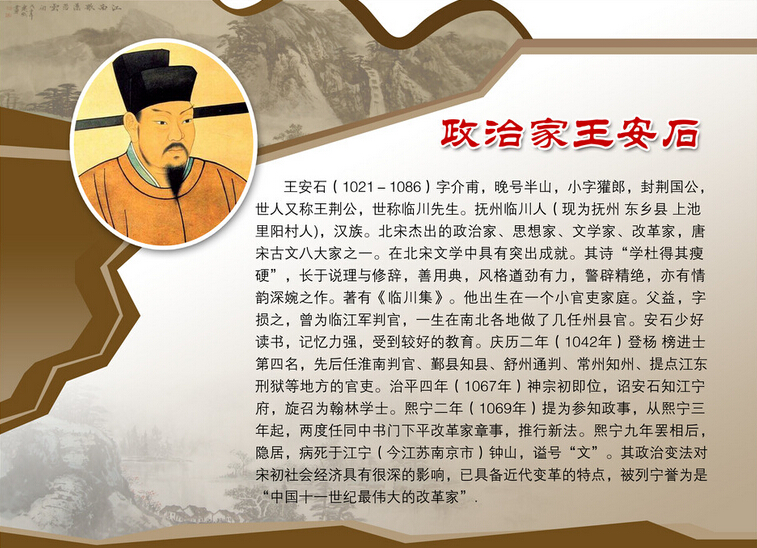 王安石