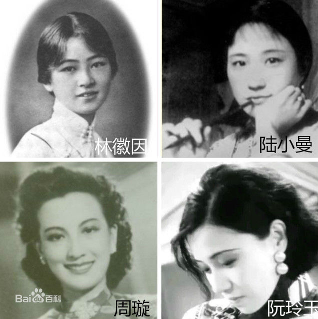 民國(guó)四大美女
