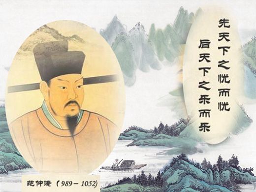 范仲淹
