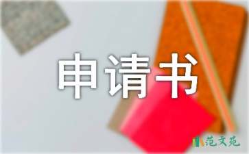 高中貧困生補(bǔ)助申請(qǐng)書(shū)