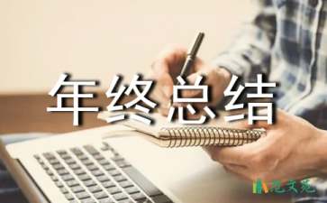 部門主管年終總結6篇