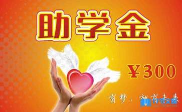國家助學(xué)金感謝信(15篇)