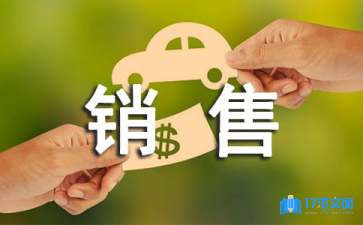 銷售助理個人工作總結15篇