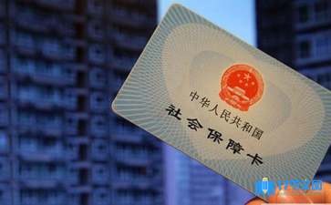社保領取單位介紹信