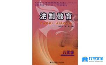 法制教育主題升旗演講稿（精選6篇）