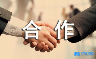 股權投資合作意向書