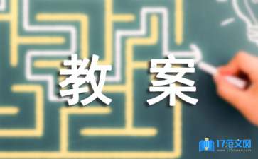 小動物排隊(duì)教案集錦15篇