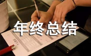 2021保險業(yè)務員個人年終總結范文（通用5篇）