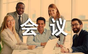 未能按時(shí)參加會(huì)議檢討書(shū)6篇