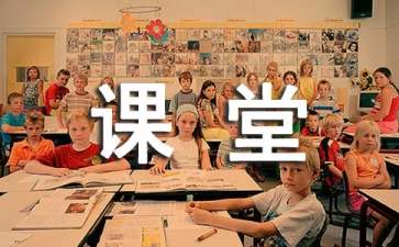 《讓課堂煥發(fā)生命活力》心得體會