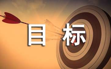 小學(xué)目標(biāo)責(zé)任書(shū)范文
