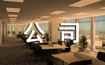 公司生病請假條