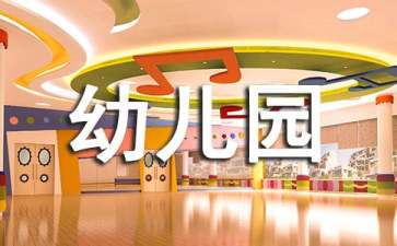 幼兒園小班學(xué)期工作總結(jié)