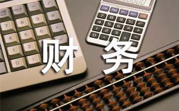 財(cái)務(wù)試用期轉(zhuǎn)正申請(qǐng)書(shū)