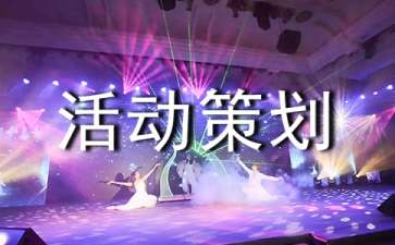 書(shū)法比賽活動(dòng)策劃方案