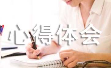 課程設(shè)計(jì)心得體會(huì)15篇