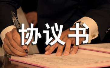 土地承包協(xié)議書(shū)15篇