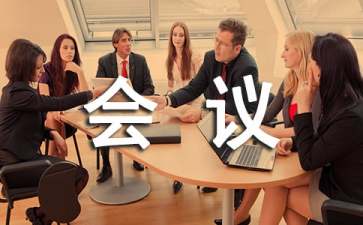 不能參加會議的請假條_請假條